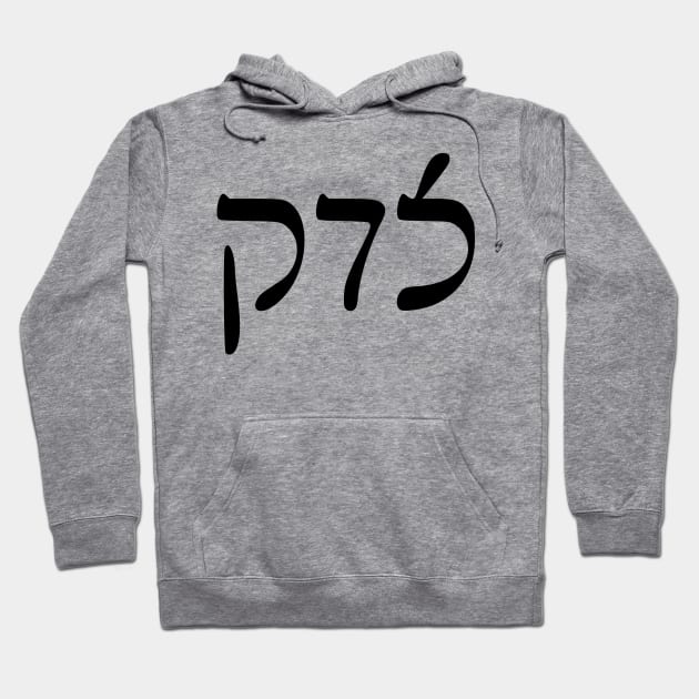 Sedek - Justice (Rashi script) Hoodie by dikleyt